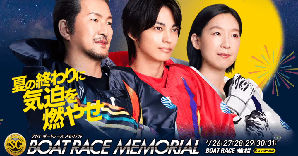 若松SGボートレースメモリアルドリーム戦🌈🌈🌈20:40〆｜kakegurui_boat