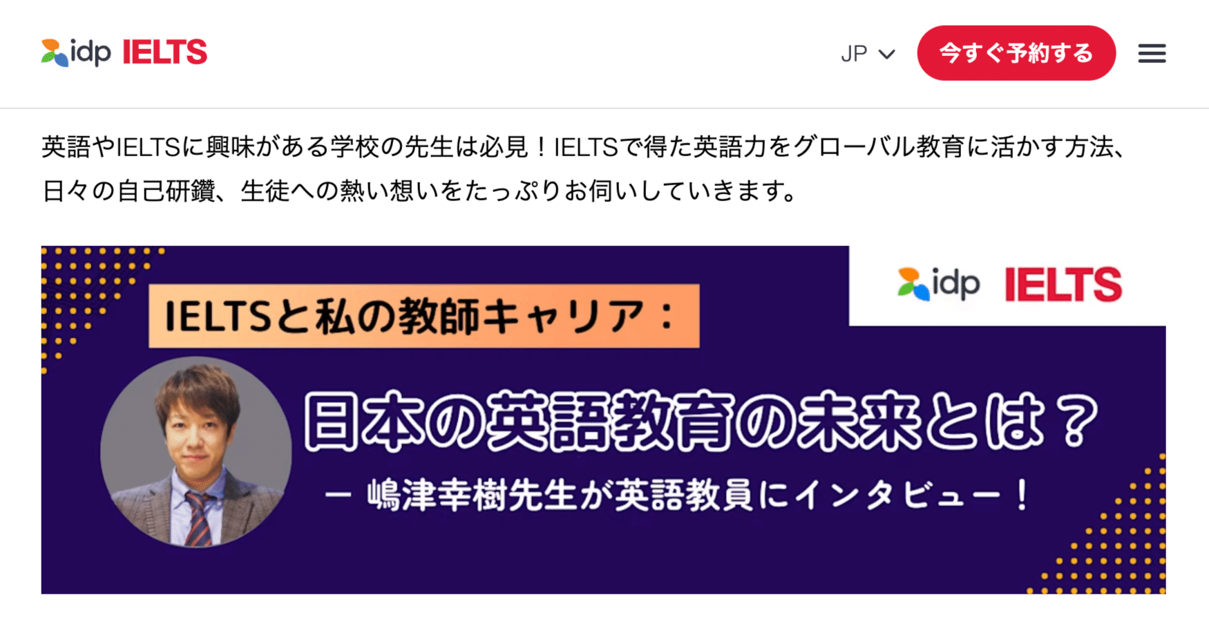新連載】IELTSと私の教師キャリア：日本の英語教育の未来とは？｜嶋津