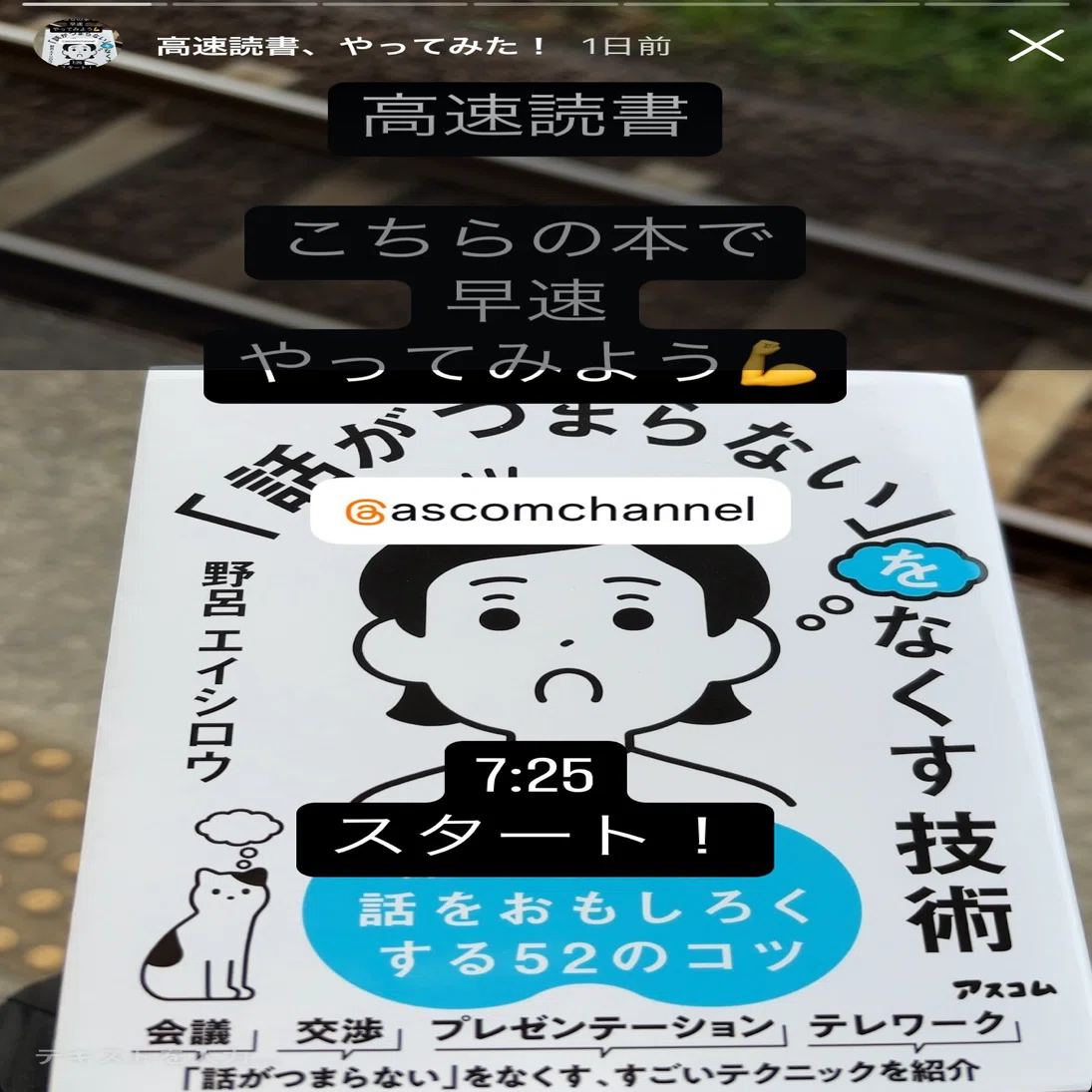 高速読書】同じ本を30分で1日3回読んでみたら想像以上⤴️に効果あっ