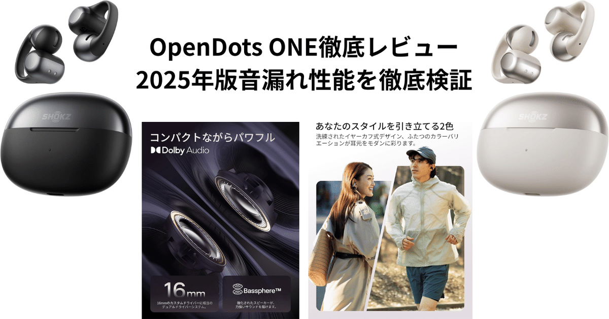 の*ぶ様 Shokz OpenDots ONE Shokz OpenDots One – Zeppelin & Co