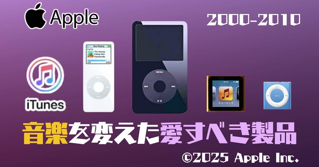 2000年代｜MDはiPodとのシェア争いで様々な手を打つも敗北。時代は音楽