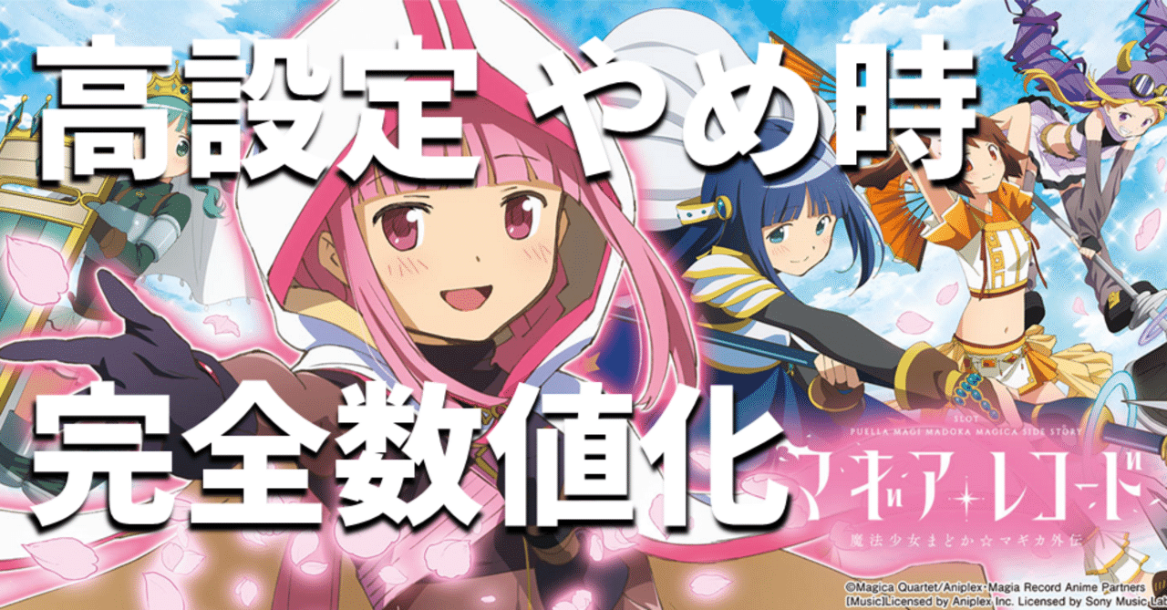 はや　　スマスロ マギアレコード ⭕️カウンターユニット付⭕️ スマスロ マギアレコード 魔法少女まどか☆マギカ外伝(マギレコ まど
