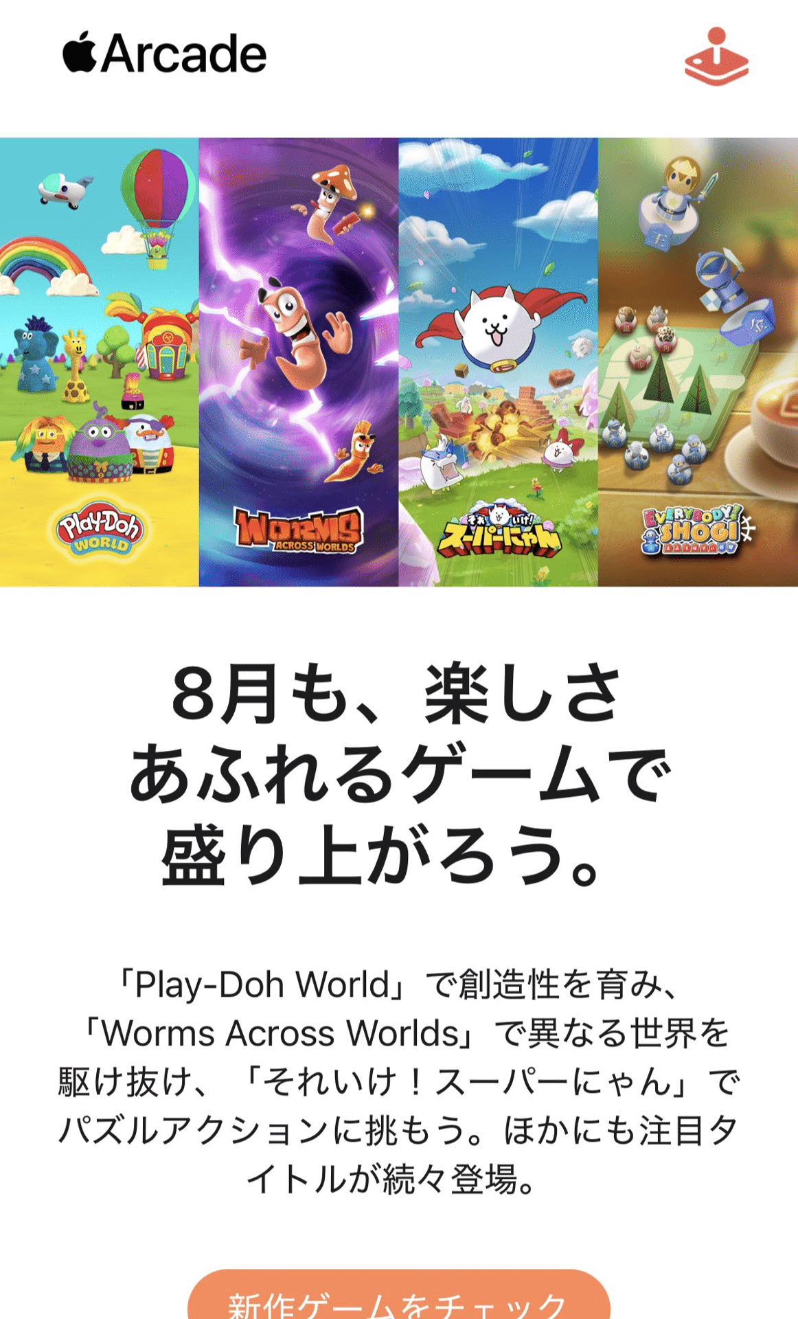 2025年8月追加の新作ゲーム【Apple Arcade三昧#021】｜born ウェブマガジン