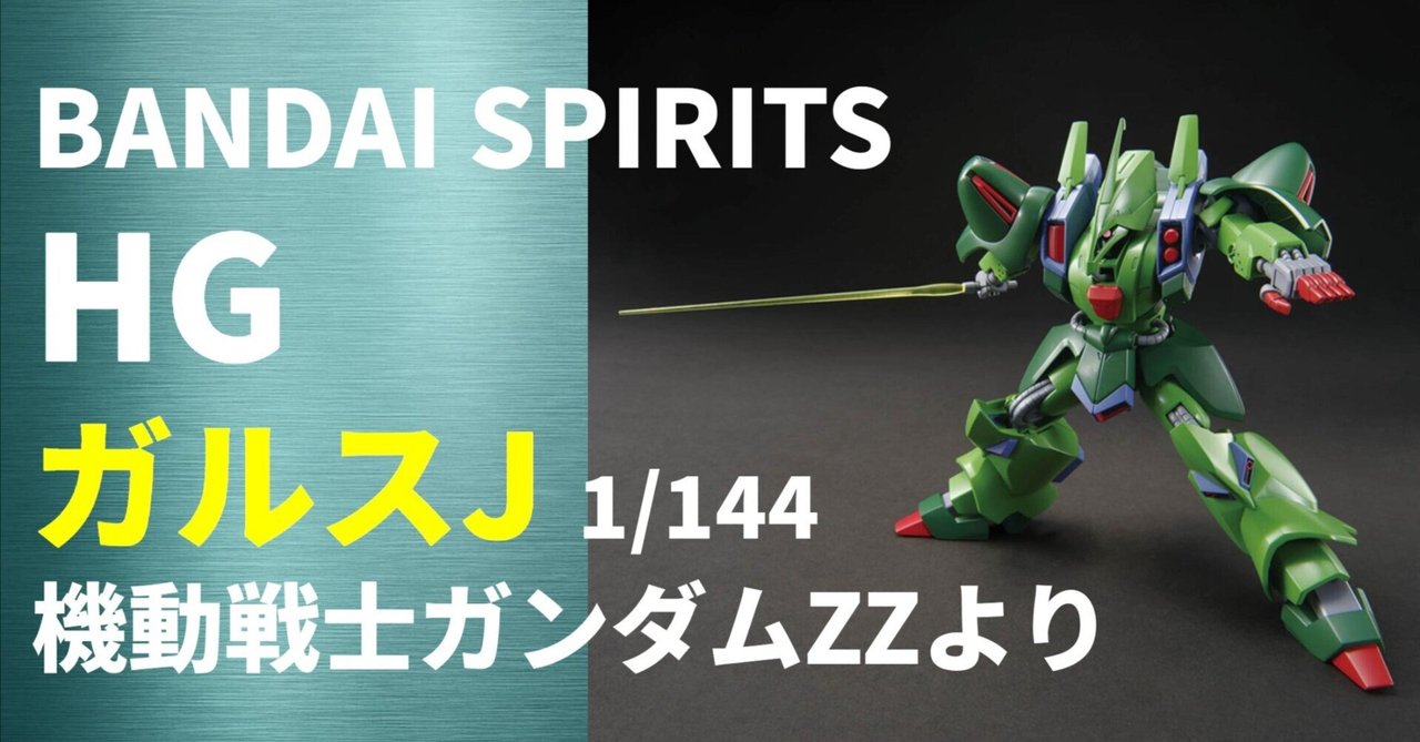 ガルスJ 2点　vガンダムアクシズショック　しんやしきひろしまとめ買い ガルスJ 2点 vガンダムアクシズショック しんやしきひろし様専用
