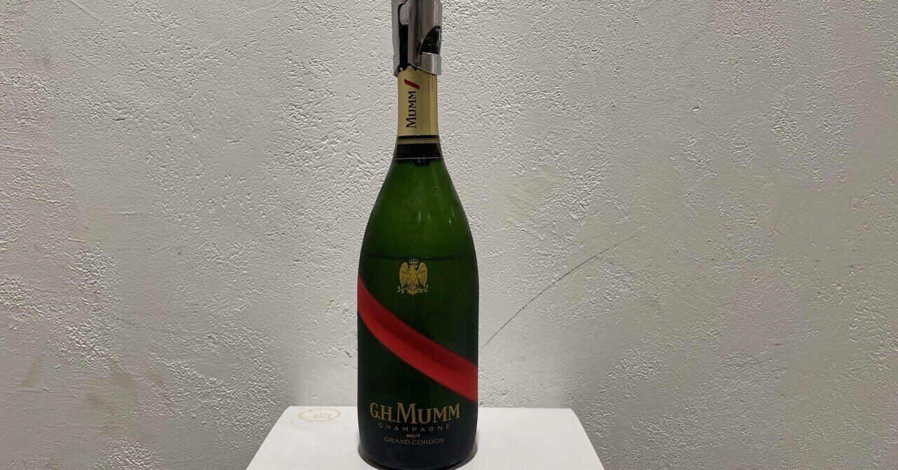 Wine ワイン】Mumm Grand Cordon NV｜エイト/走るワイン愛好家