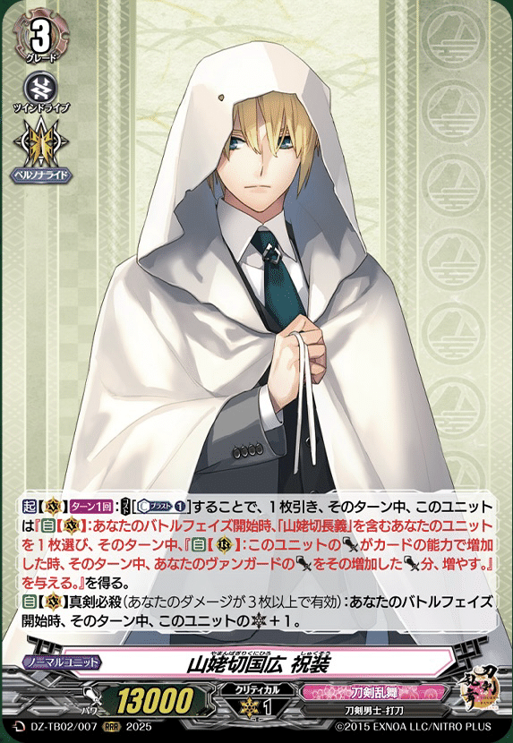 ヴァンガード】8/21 どこヴァン カード情報｜フライハイト@ゲーム部