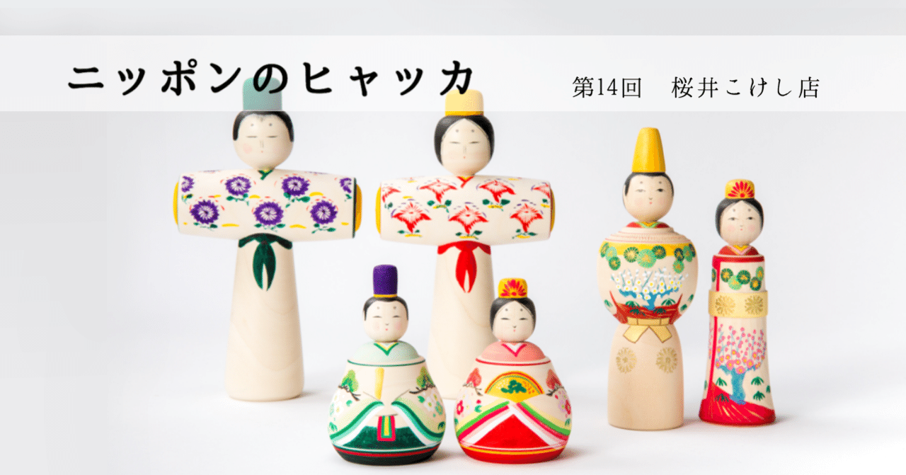 超人気ブティック 伝統こけし kokeshi naruko 鳴子 syouji sakurai 桜井昭二 doll こけし