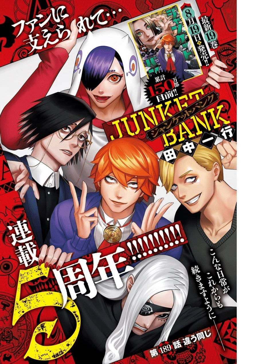 ジャンケットバンク 1〜18巻&カード ジャンケットバンク 18／田中 一行 | 集英社 ― SHUEISHA ―