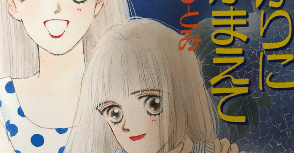 秋野ひとみ つかまえてシリーズ　まとめ売り　100巻 秋野ひとみ作「つかまえてシリーズ」全巻レビュー｜千紘｜note