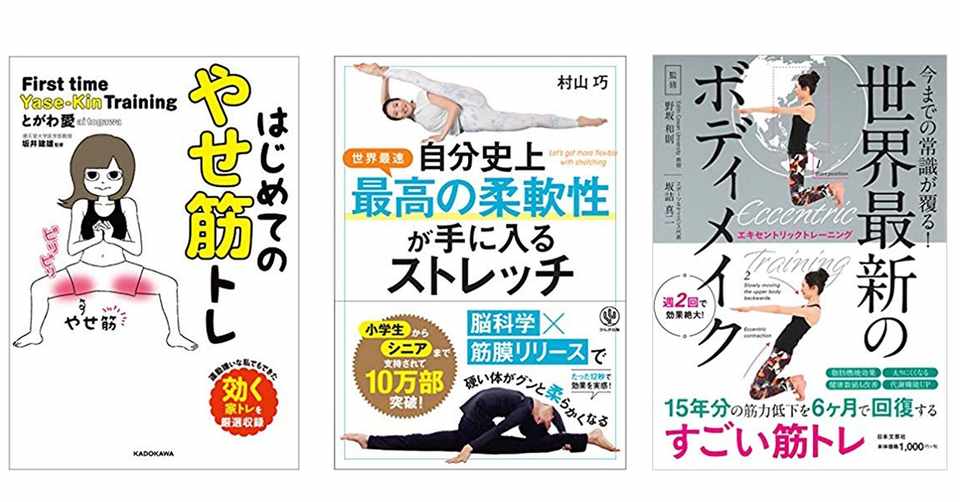新型コロナに負けない体を 自宅でできるトレーニング本3選 一筆太郎 Salesgrowthcompanysince Note
