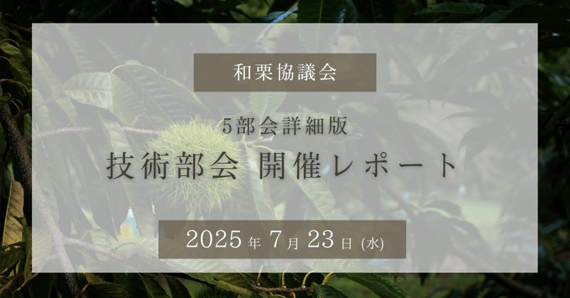遠州和栗プロジェクト