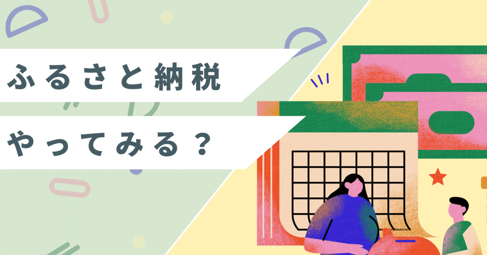 初めてのふるさと納税 | やらないと損する3つの理由【新卒・初心者向け】｜ひらり