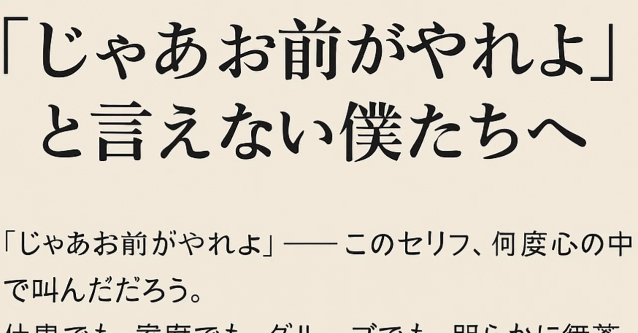 お前がやれよ