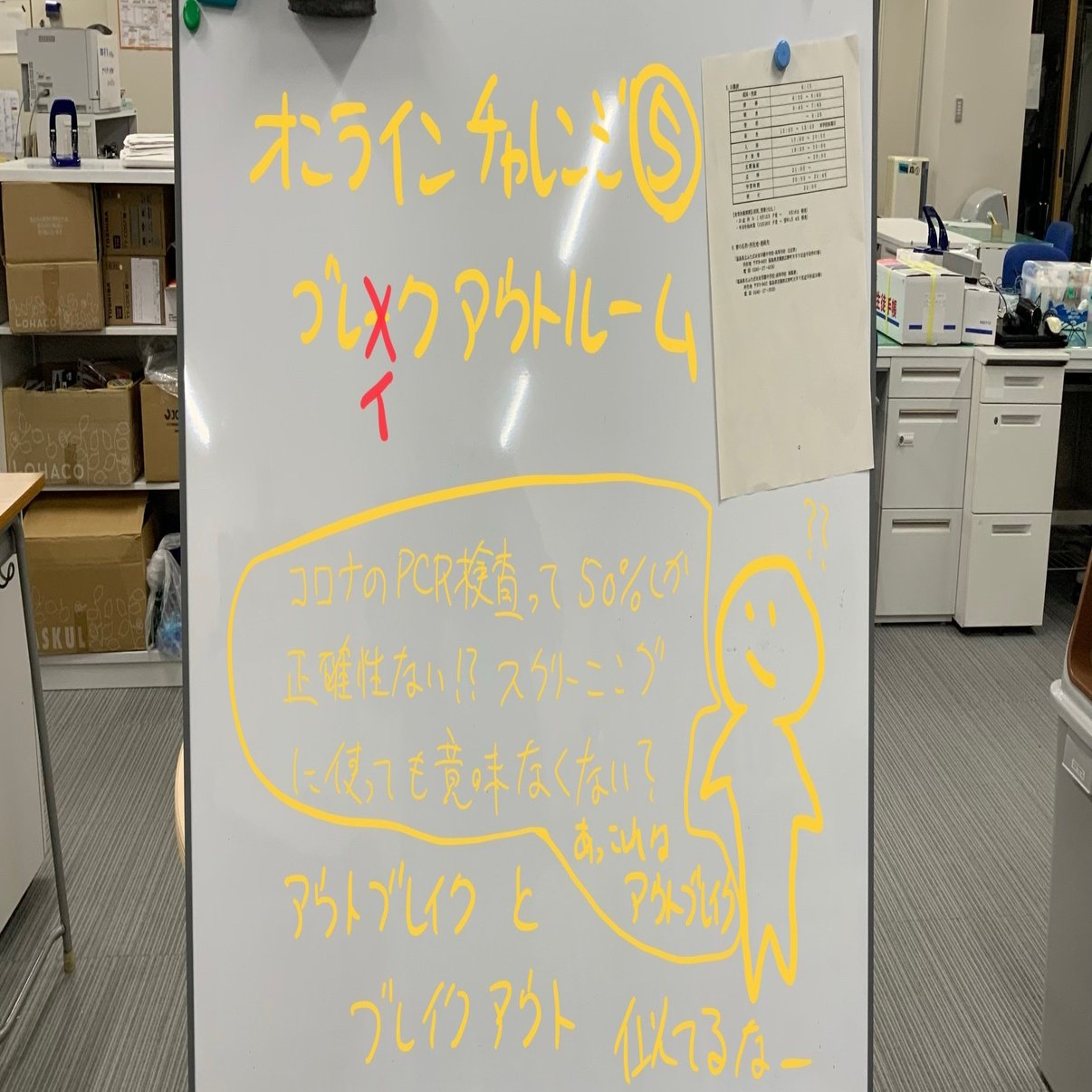 オンライン授業⑤ ブレイクアウトル〜〜〜ム成功！｜あらっち