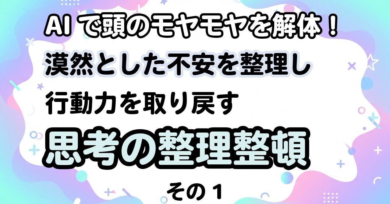 漠然とした悩みを明確にする〜5W1Hで自分の課題を整理する～ その１｜AIドリル ハチ