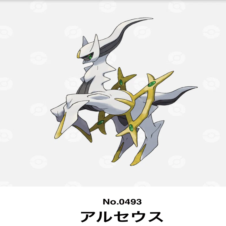 Pokémon】アルセウスについて考える｜#17