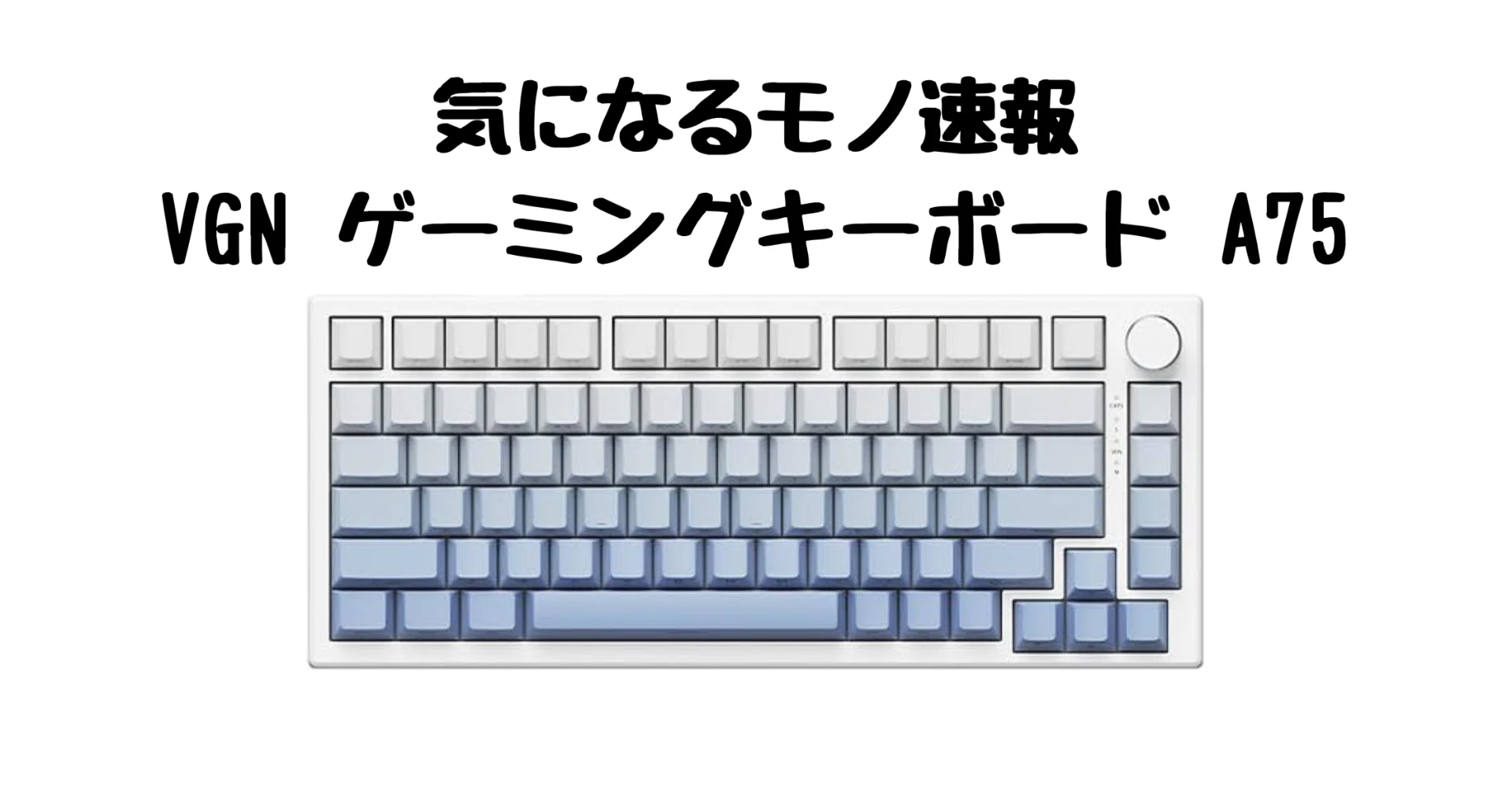 VGN A75 ゲーミングキーボード｜ラピッドトリガー対応でプレイを一段上