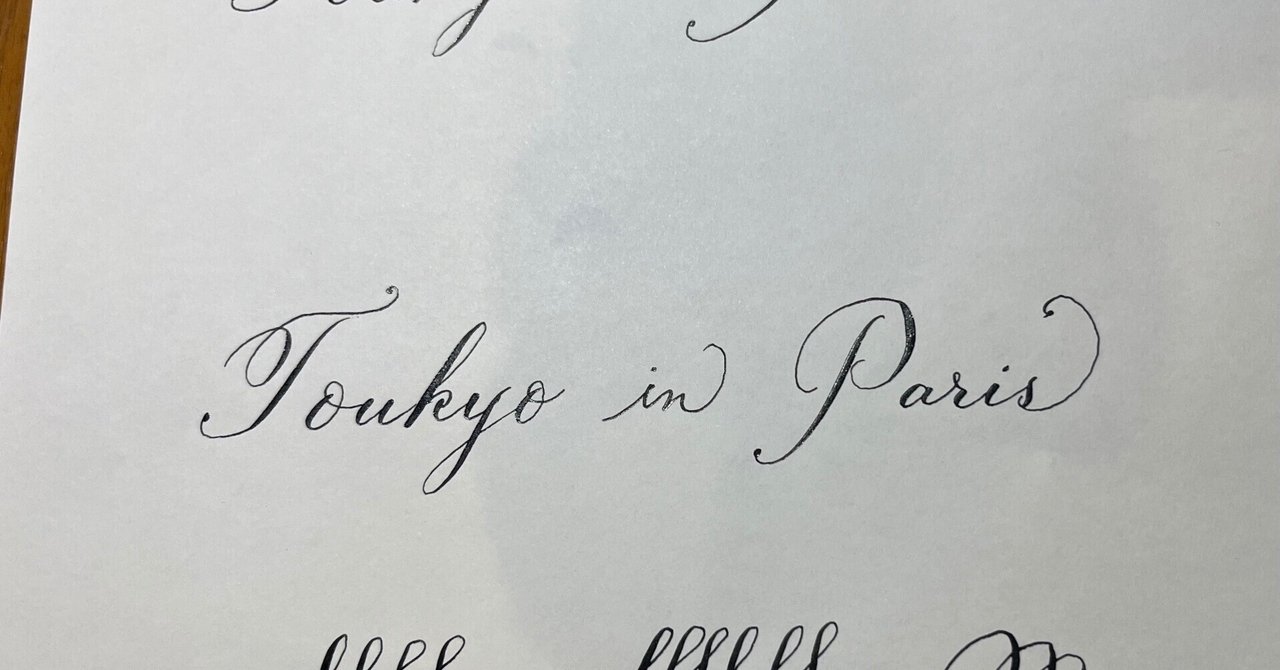 本好きのためのパリ（とうきょのぱり日記）｜桃虚（toukyo）