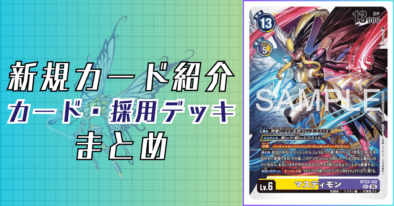 デジモンカード デジカ マスティモン BT23 希少レア SP 金 BT23-102