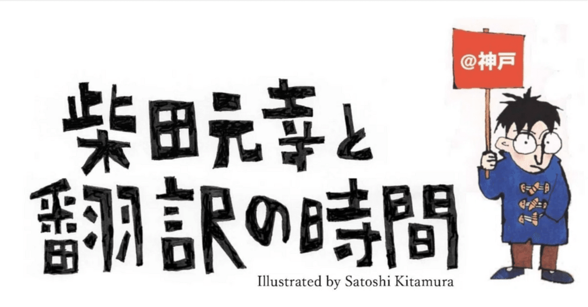 鳩よ！2001年8月号No.208　特集＝柴田元幸　アメリカ文学おもちゃ箱/翻訳実践練習/著作・翻訳リスト 鳩よ！2001年8月号No.208 特集＝柴田元幸 アメリカ文学おもちゃ