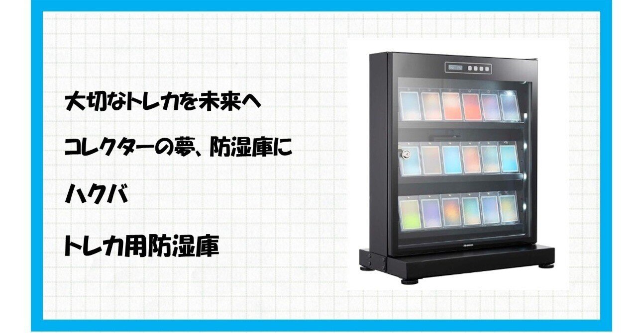 人生が変わる】トレカの反り、カビ、劣化…諦めてたコレクター