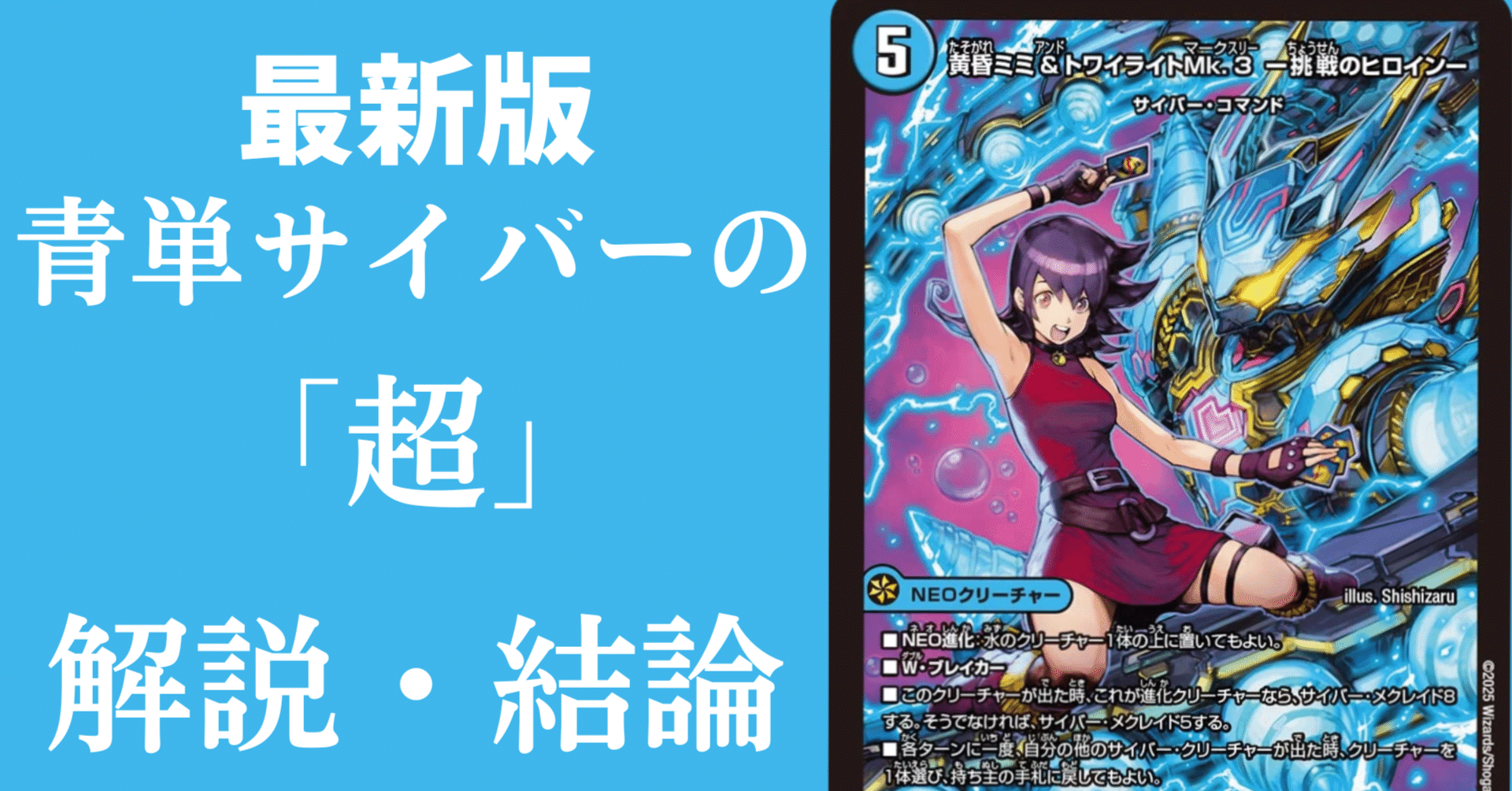 青単サイバー おまけつき 最新版】サイバーの「超」解説・結論｜magical?