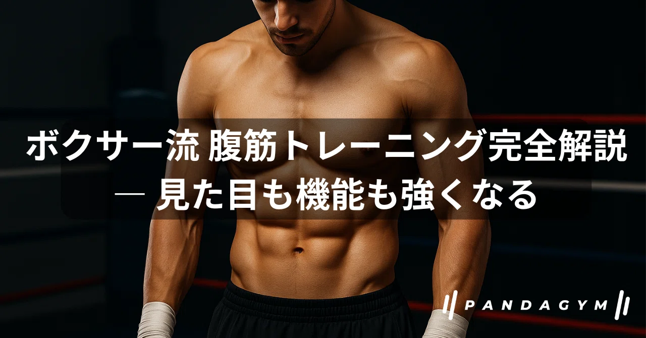 The Boxer's Guide to Abdominal Training: Building Both Aesthetics and ...