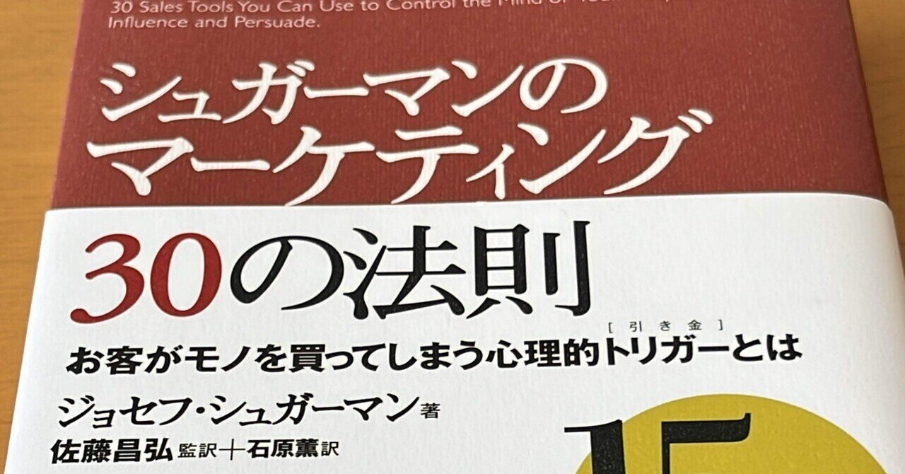 裁断済 マーケティングの科学 : セオリー・エビデンス・実践で学ぶ世界標準の技術 マーケティングの科学 セオリー・エビデンス・実践で学ぶ世界