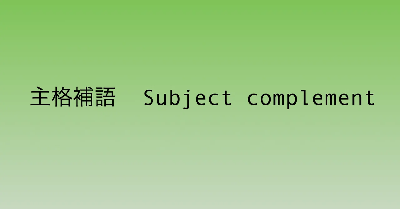 見出し画像