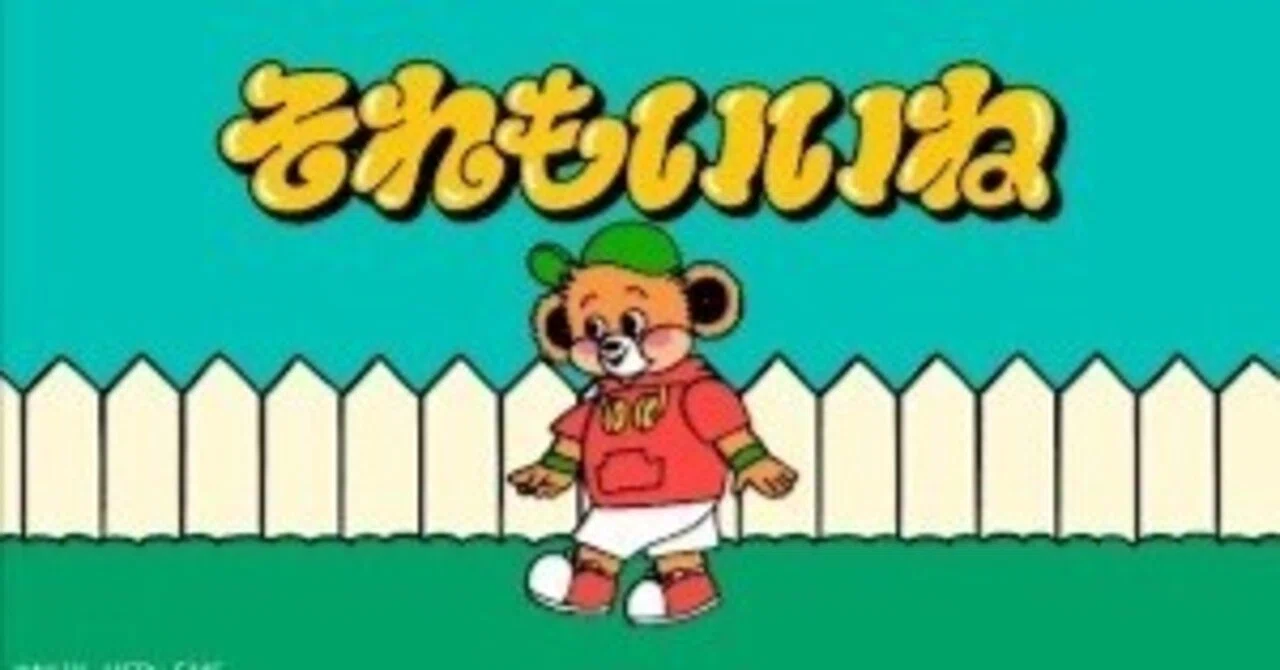 それもいいね｜ムラタムラ