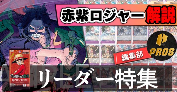 ワンピースカード】紫カイドウについて（全文無料）｜おジン