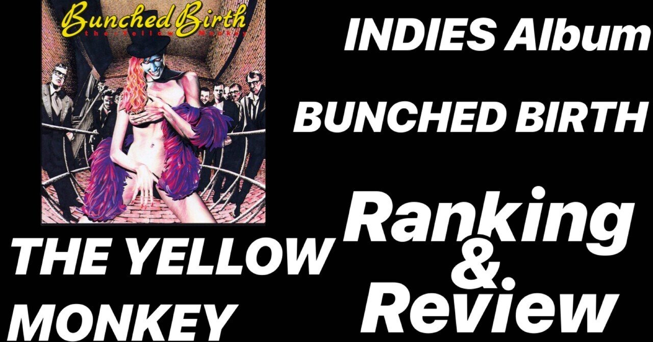 David Bowieに感化された一枚】THE YELLOW MONKEY INDIES Album
