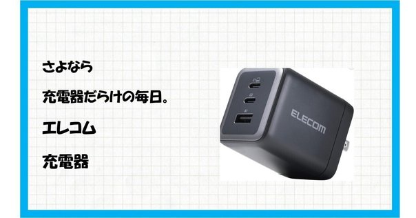 Ankerを超える全部盛りモバイルバッテリー！MATECH PowerGo
