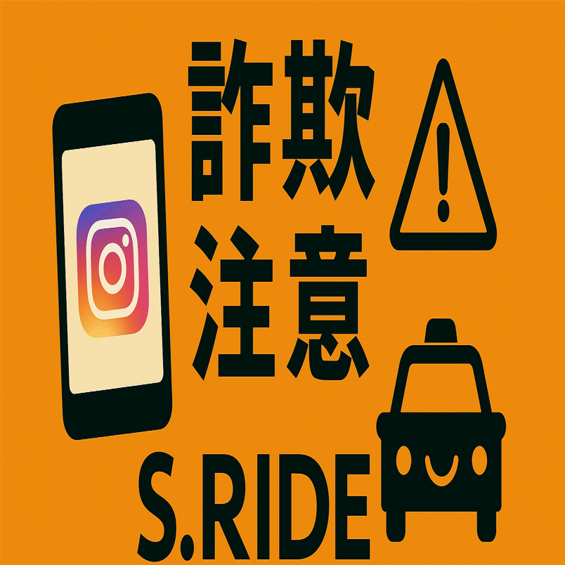 PR案件詐欺】シニアインフルエンサー きょうかのばあばのInstagramに届いた「S.RIDE詐欺DM」【第5弾】｜きょうかのばあば | 73歳  シニアインフルエンサー