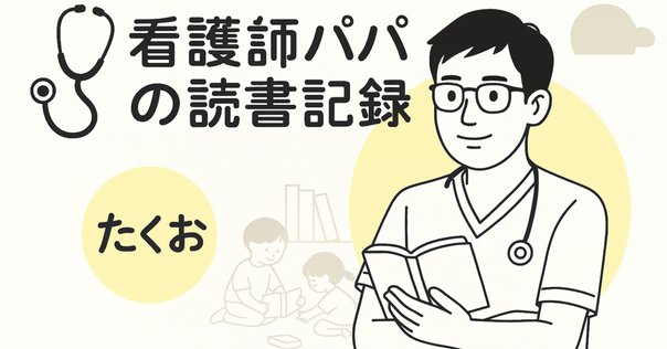 英語多読】Who was シリーズをおすすめしたい理由｜Ken Sugihara