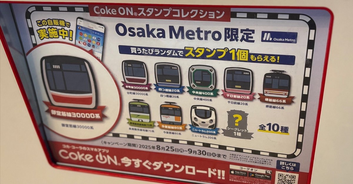 限定】Osaka Metro駅構内限定スタンプ(2025/8/25〜9/30)｜K