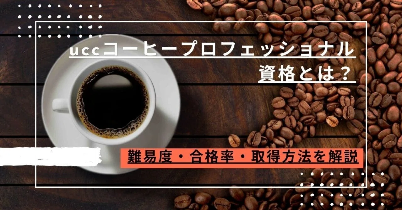 コーヒープロフェッショナル　試験対策テキスト　問題集　セット 本 コーヒープロフェッショナル 試験対策テキスト 問題集 セット