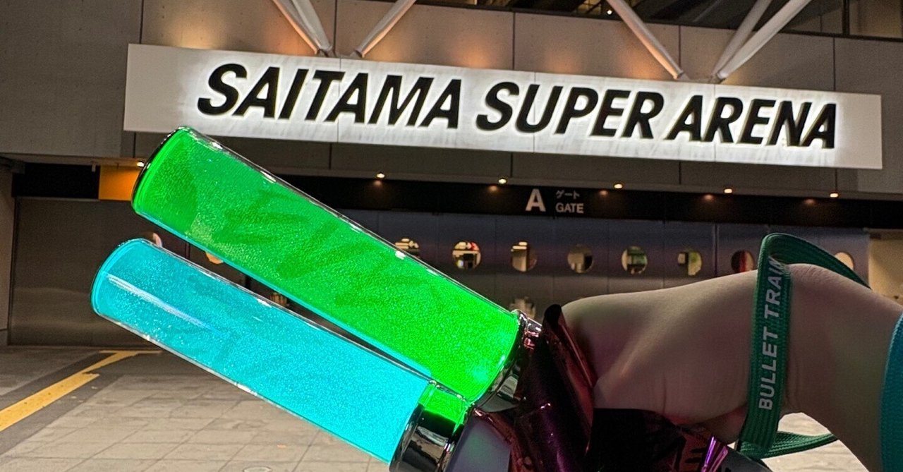 抱えきれない愛を受け取った夜 超特急EVE 8/8 8号車の日 乗車