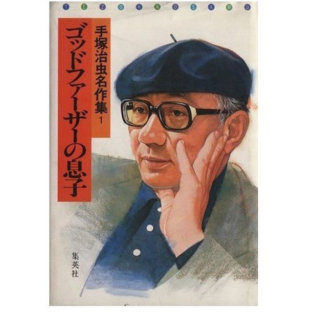 手塚治虫漫画全集】全巻紹介 第6弾!151巻~179巻編|手塚治虫 手塚治虫漫画全集】全巻紹介 第6弾!151巻~179巻編|手塚治虫