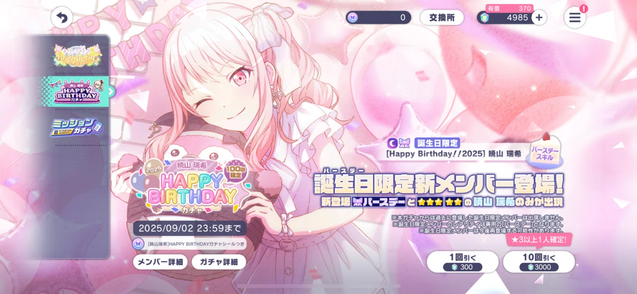 2025年8月27日の雑記: 暁山瑞希生誕祭2025｜新理ツク