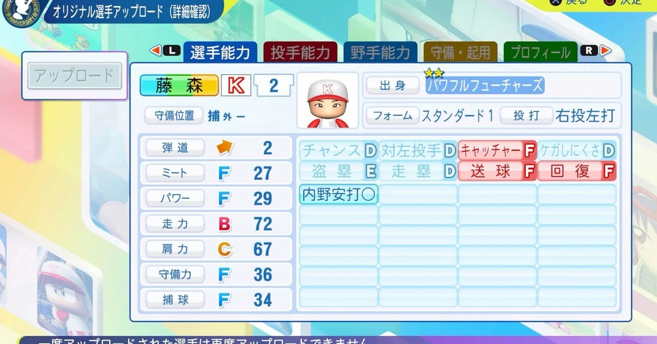 パワプロ2024再現 日本ハム5位 藤森海斗｜re
