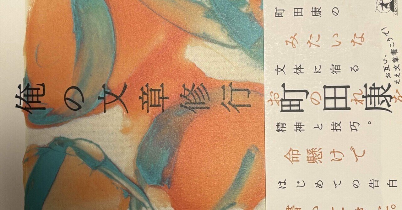 きれぎれ/町田康｜菜穂☽︎‪︎.*·̩͙‬