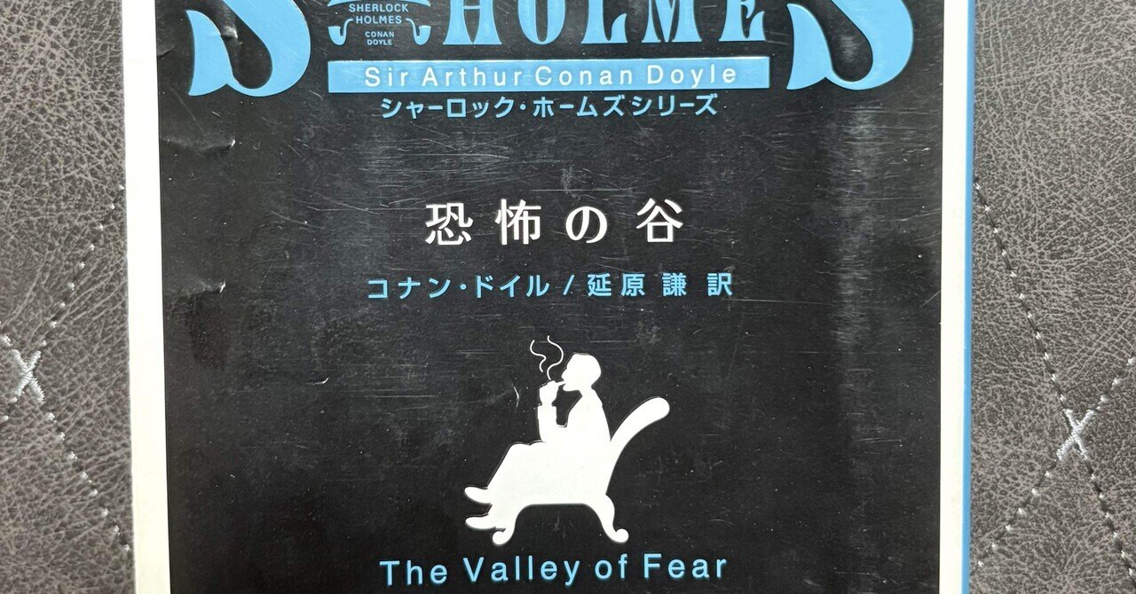 シャーロックホームズ10の怪事件・呪われた館・死者からの手紙