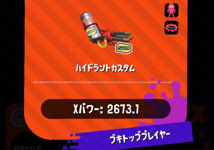 スプラトゥーン2 ハイドラントマスター なぎと Note スプラトゥーン2 ハイドラントマスター なぎと Note