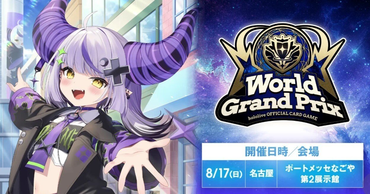 ホロカ】濃密すぎたWGP名古屋｜さはら