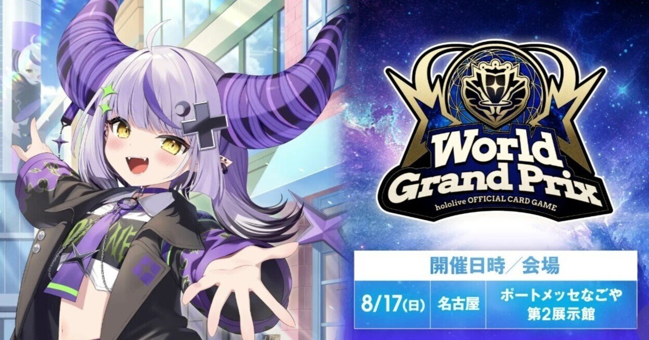 ホロカ】濃密すぎたWGP名古屋｜さはら