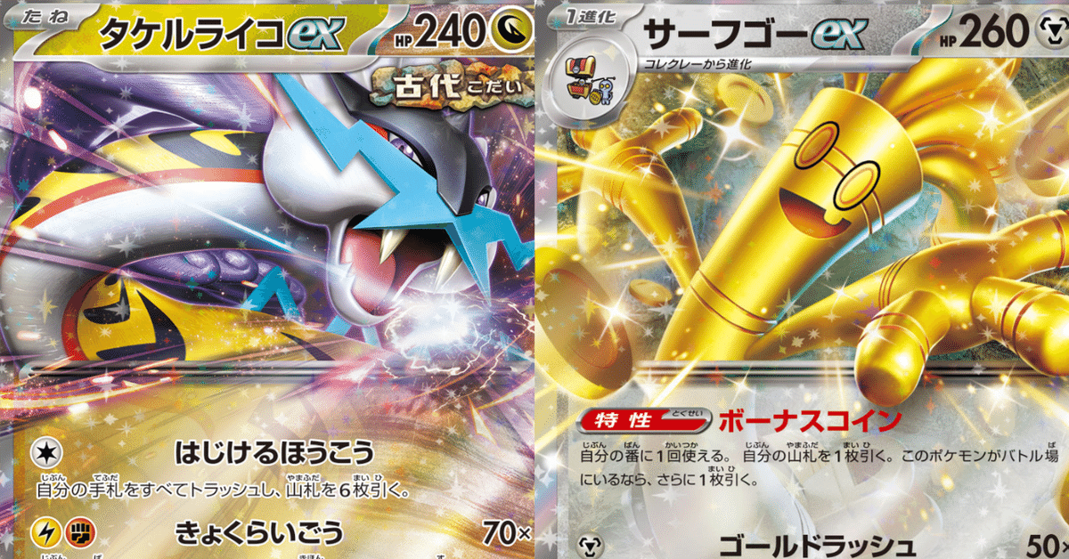 ドラパルト2枚 - テツノカイナ - トウコ - タケルライコ - サーフゴー ドラパルト2枚 - テツノカイナ - トウコ - タケルライコ - サーフゴー