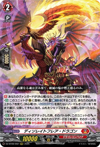 ヴァンガード　邪竜シヴィルト　デッキ 邪竜 シヴィルト 〜みんな幸せにしてやるよ〜 【ヴァンガード