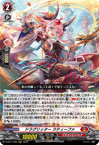 邪竜 シヴィルト 〜ワタシが幸せにしてやるよ〜【ヴァンガード