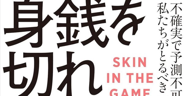 リスクを取らないリスク」について 2人の賢者の言葉（無料記事